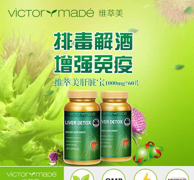 维萃ç¾?Victorymade)肝脏å®?000mg*60ç‰?