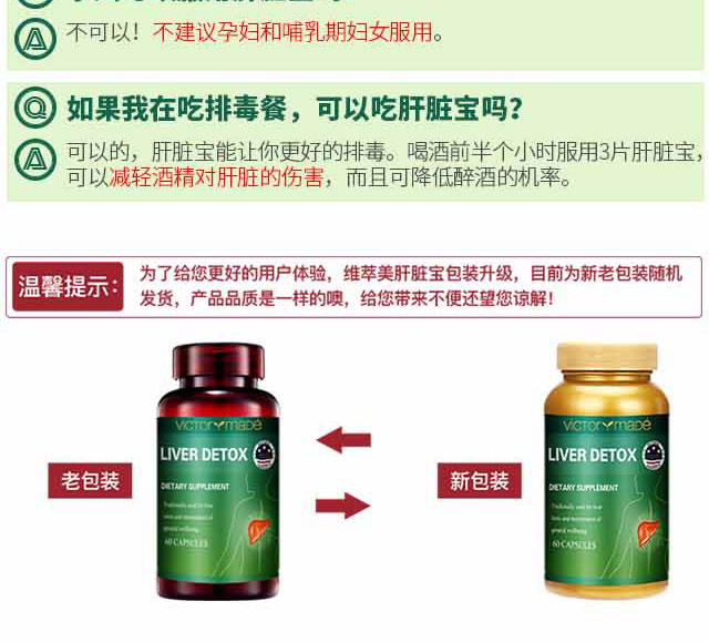 维萃ç¾?Victorymade)肝脏å®?000mg*60ç‰?