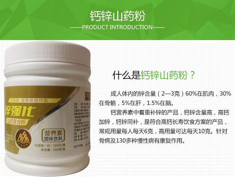 金健åo?YYZZ)锌钙山药ç2?00g/æ¡?