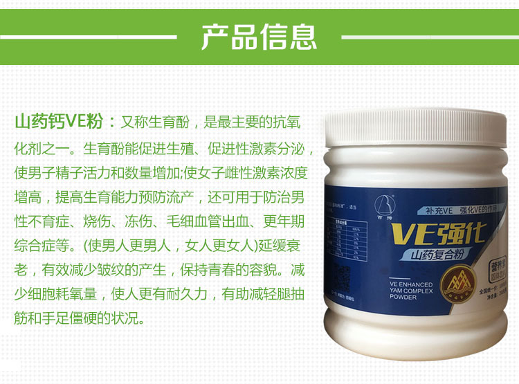 金健åo?YYZZ)山药钙VE粉（钙VEï¼?00g/æ¡?