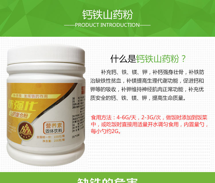 金健åo?YYZZ)钙铁山药ç2?00g/æ¡?