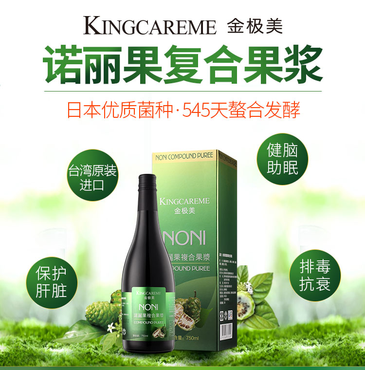金極ç¾?Kingcareme)諾麗果復(fù)合果æμ?50ml/瓶（金極美復(fù)合諾力果漿）