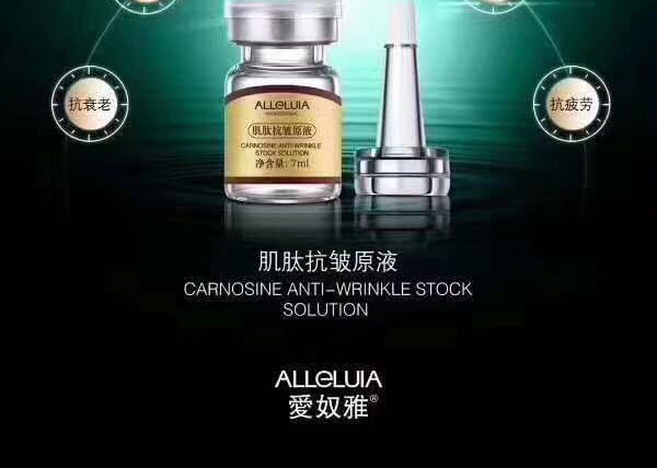 愛奴é›?Aleluya)肌肽緊致原液（原：肌肽抗皺原æ¶?ï¼?ML*10æ”?