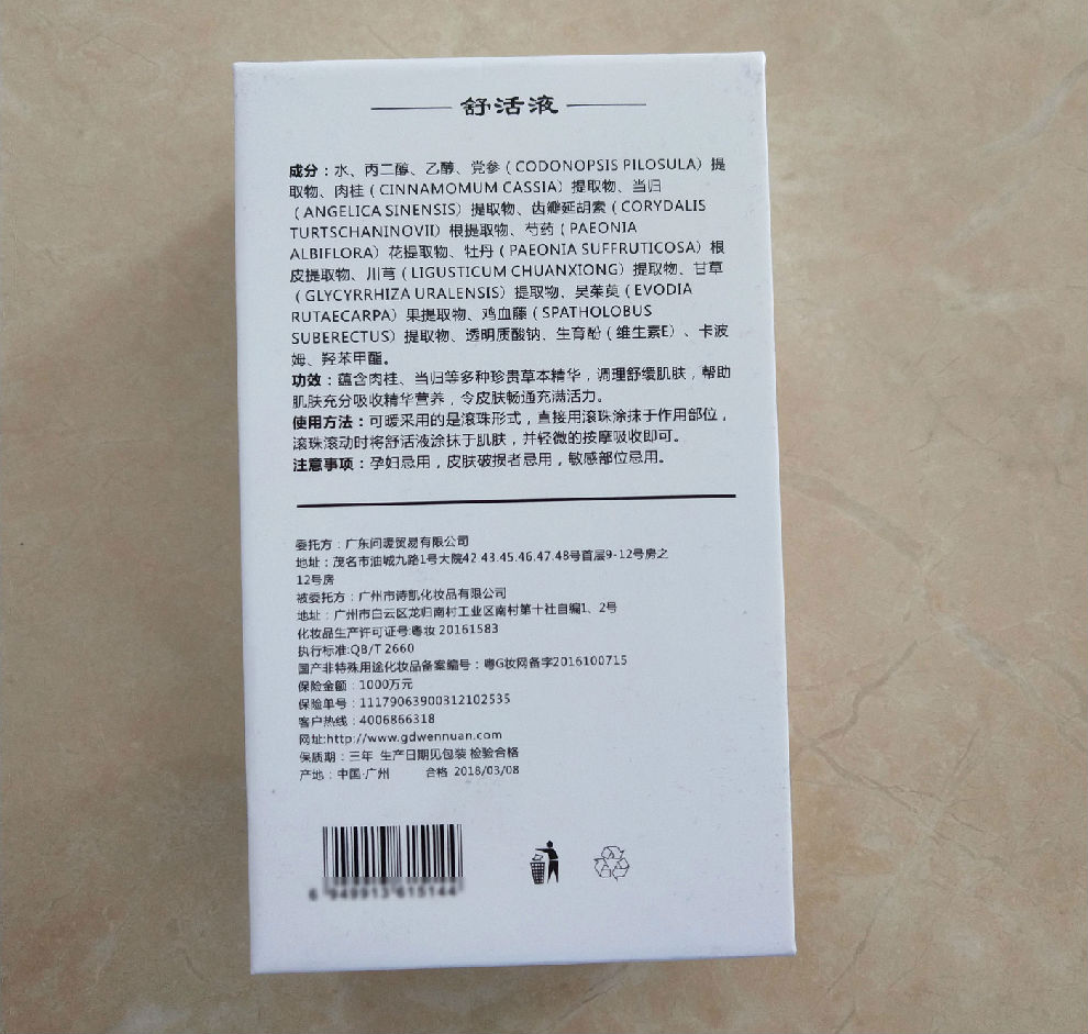 可暖(kenuan)可暖精华æ¶?可暖舒活æ¶?0ml