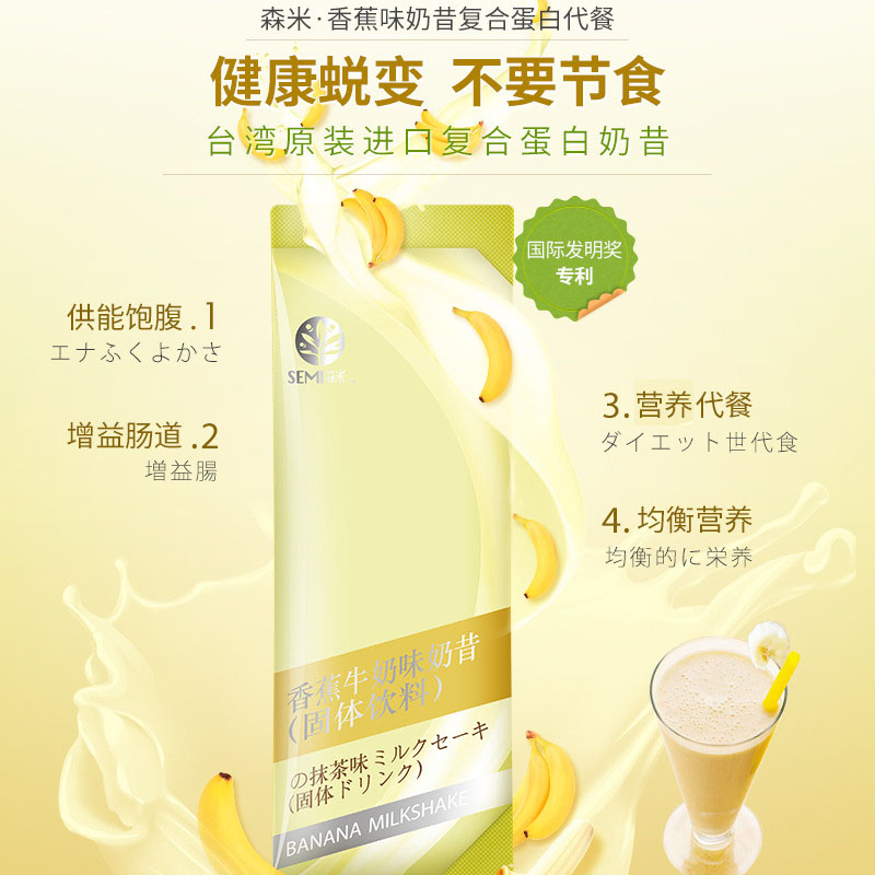 森米酵素(SEMI)森米香蕉味奶æ˜?5g*5åŒ?