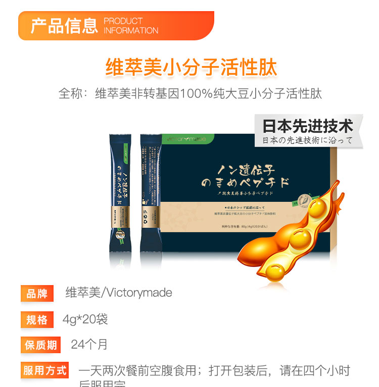 维萃???Victorymade)非转基因100%纯大豆小分子活?€è??g*20è￠?