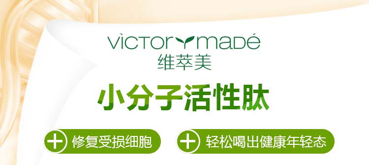 维萃ç¾?Victorymade)非转基因100%纯大豆小分子活æ€è‚?g*20è￠?