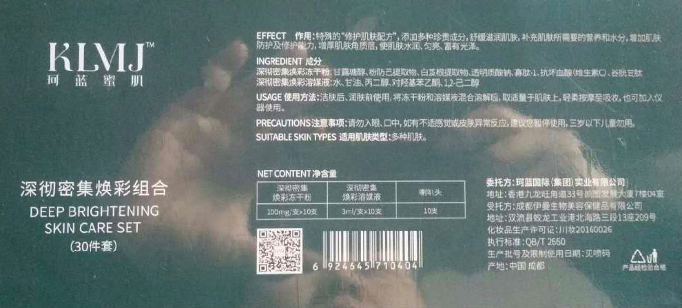 珂蓝蜜肌（KELANMIJI）深彻密集冻干粉30件套