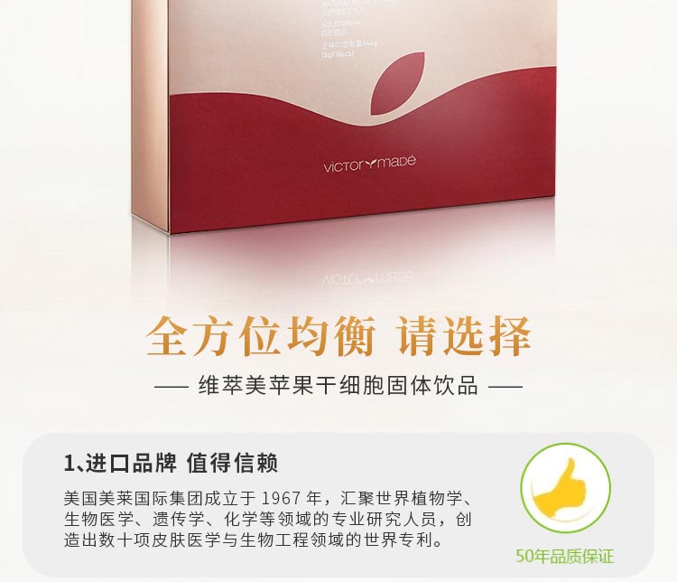维萃ç¾?Victorymade)苹果干细胞固体饮å“?g*18袋ã€新品首发ã€?