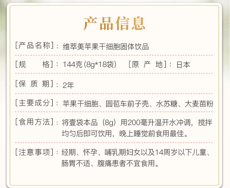 维萃ç¾?Victorymade)苹果干细胞固体饮å“?g*18袋ã€新品首发ã€?