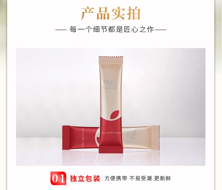 维萃ç¾?Victorymade)苹果干细胞固体饮å“?g*18袋ã€新品首发ã€?