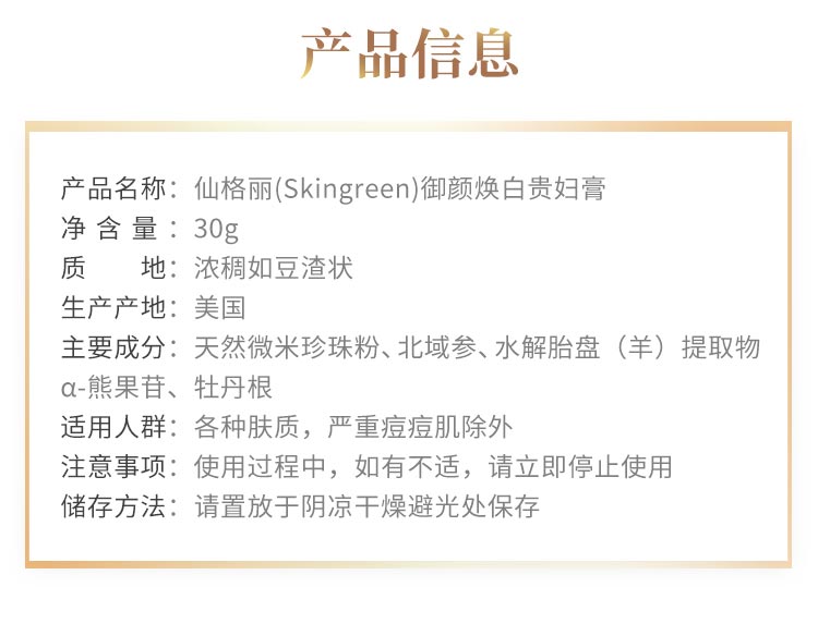 仙格ä¸?Skingreen)御颜焕白贵妇è†?0g【新品首发ã€