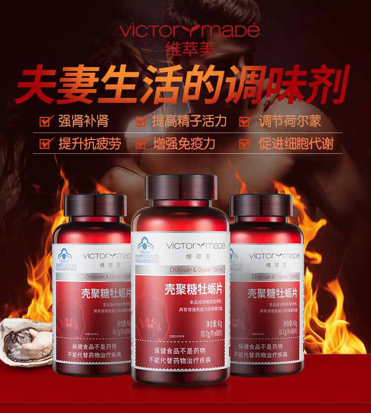 维萃美（Victorymade）壳聚糖牡蛎ç‰?.7g*60ç2?