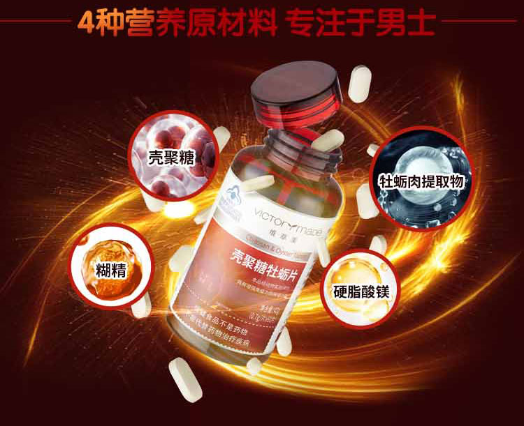 维萃美（Victorymade）壳聚糖牡蛎ç‰?.7g*60ç2?
