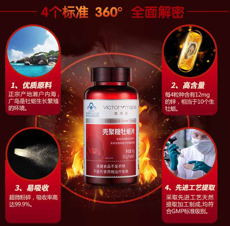 维萃美（Victorymade）壳聚糖牡蛎ç‰?.7g*60ç2?