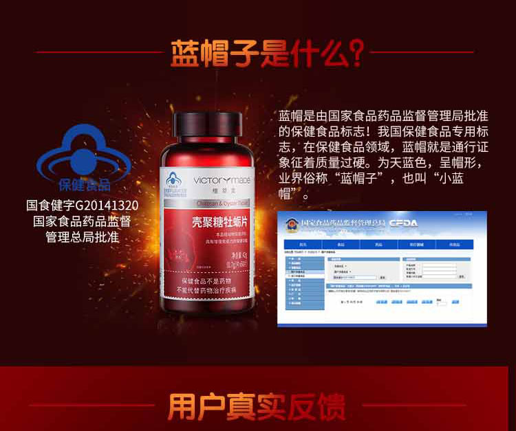 维萃美（Victorymade）壳聚糖牡蛎ç‰?.7g*60ç2?