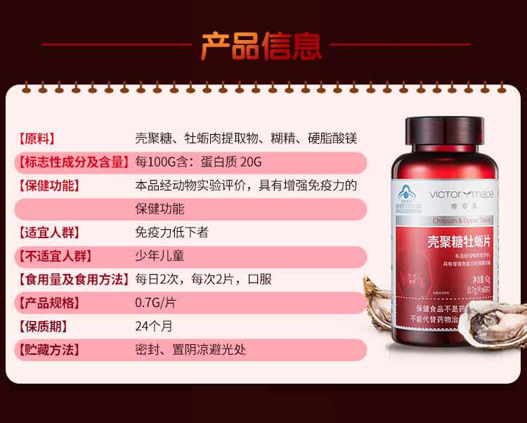 维萃美（Victorymade）壳聚糖牡蛎ç‰?.7g*60ç2?