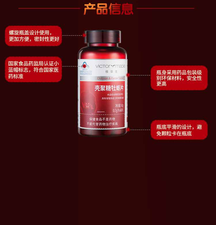 维萃美（Victorymade）壳聚糖牡蛎ç‰?.7g*60ç2?