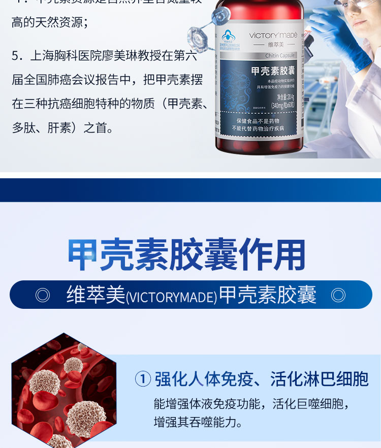维萃美（Victorymade）甲壳素胶囊340mg*60ç2?