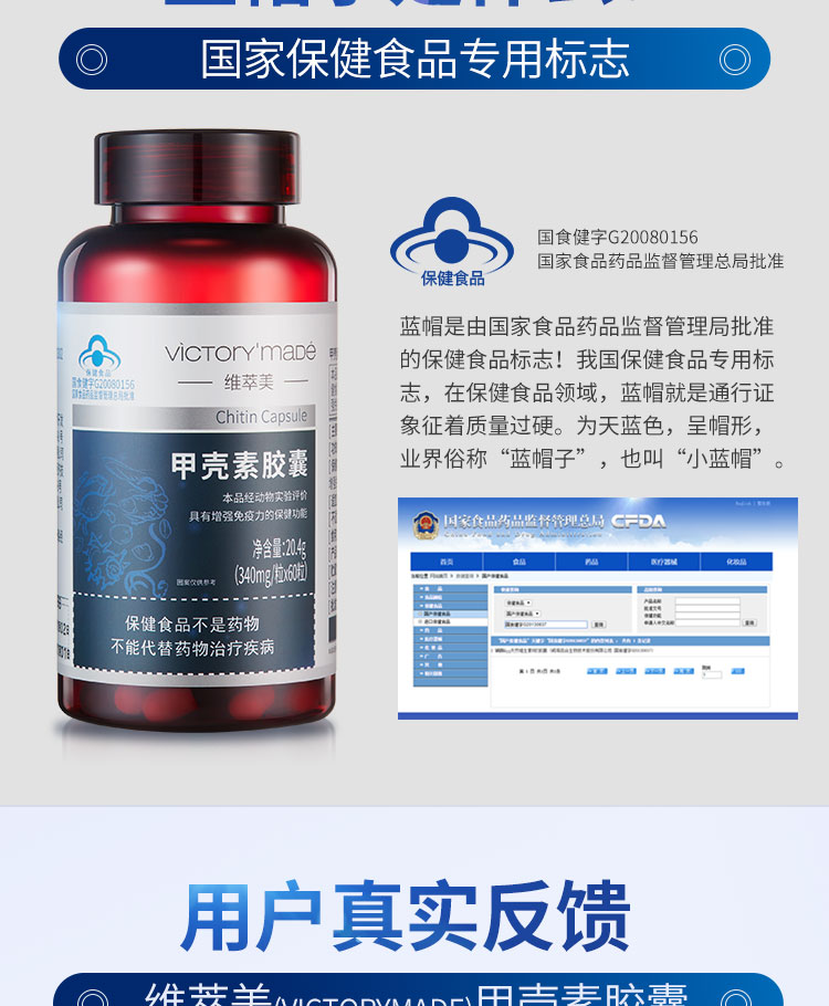 维萃美（Victorymade）甲壳素胶囊340mg*60ç2?