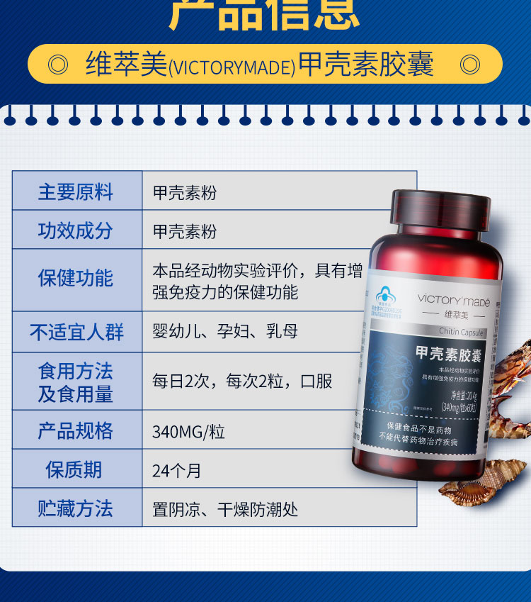 维萃美（Victorymade）甲壳素胶囊340mg*60ç2?