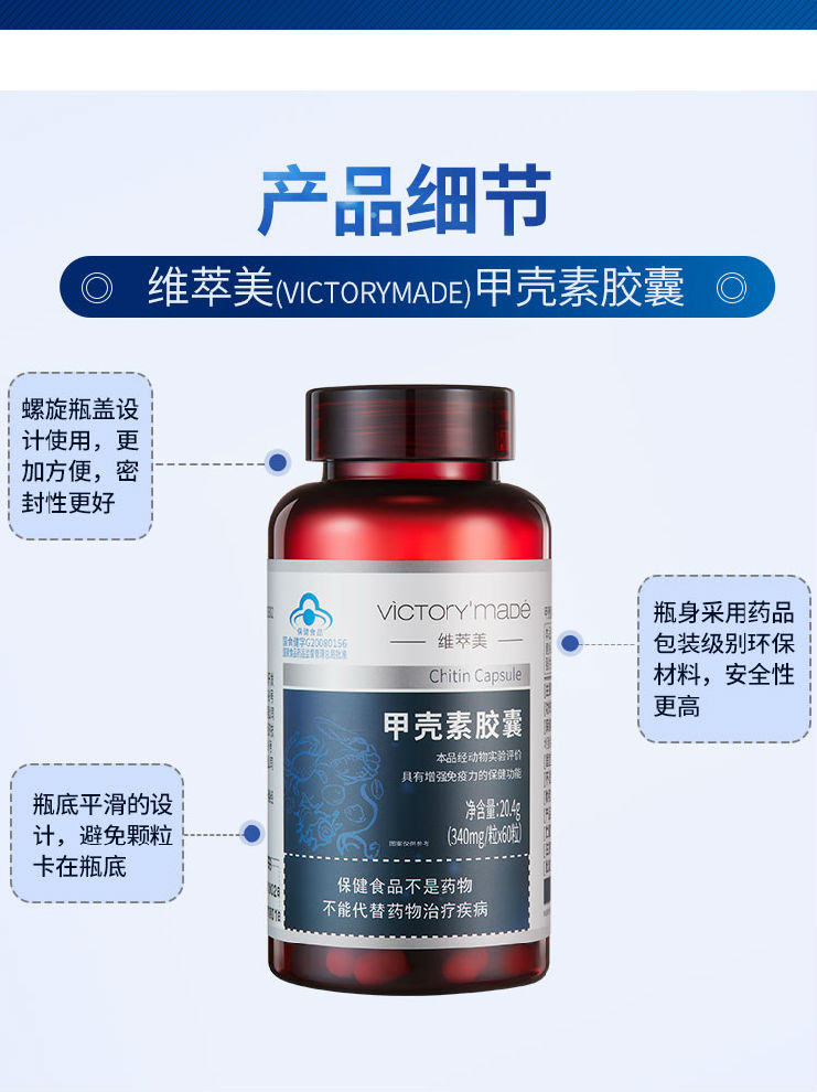 维萃美（Victorymade）甲壳素胶囊340mg*60ç2?