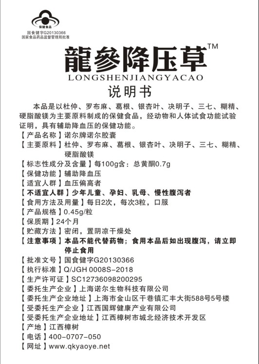 龙参草降压草胶囊1大盒/72ç2?
