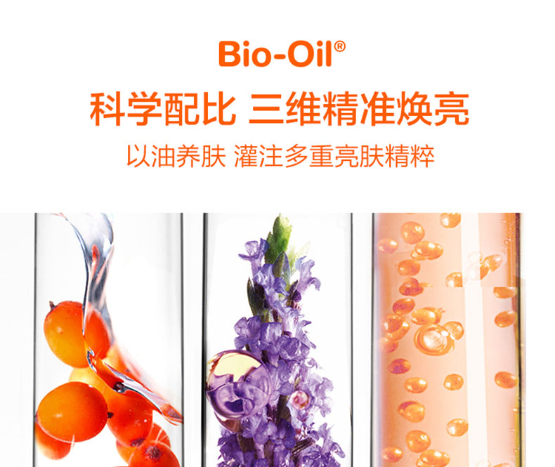 百洛(Bio_oil)生物万能油ã€南非原装进口版ã€60ml