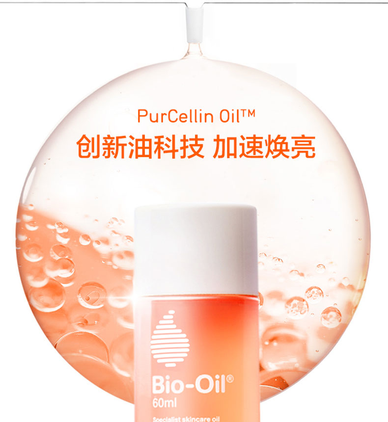 百洛(Bio_oil)生物万能油ã€南非原装进口版ã€60ml