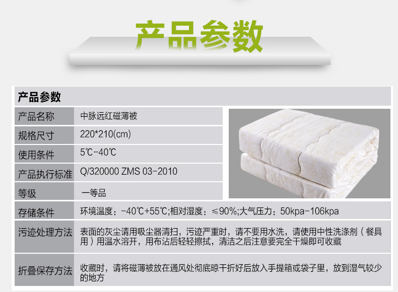 中脈遠(yuǎn)紅（Joymain_Far_Infrared）磁薄被雙人210cm*220cm