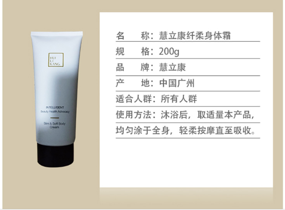 慧立åo?HLK）纖柔身體霜200g