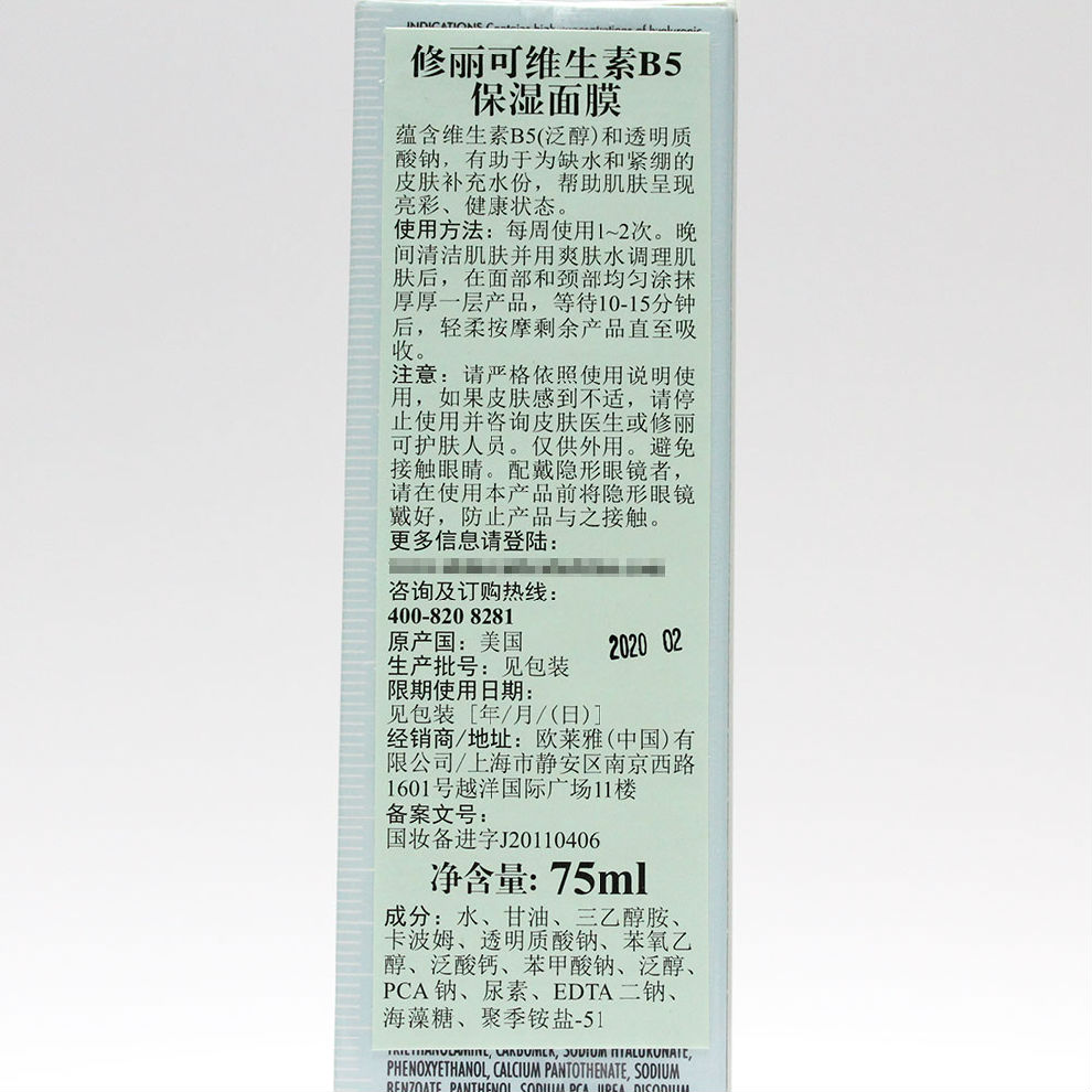 修丽å?SKINCEUTICALS)维生素B5保湿面膜75 ml