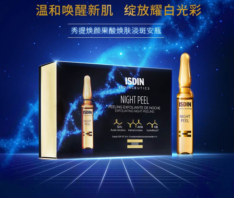 西班牙æ€思丁（Isdin）秀提焕颜果酸焕肤淡斑安ç“?ml*30æ”?
