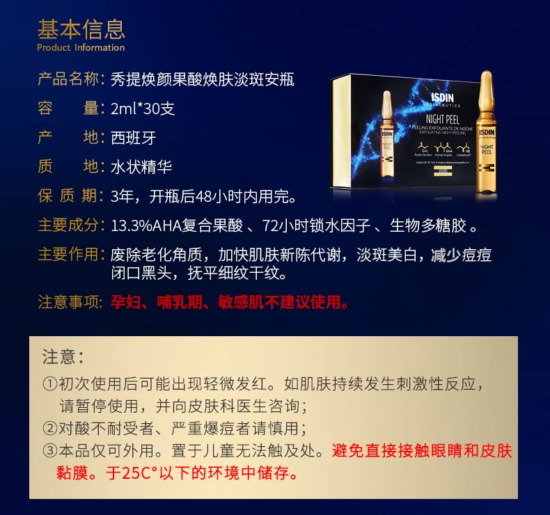 西班牙æ€思丁（Isdin）秀提焕颜果酸焕肤淡斑安ç“?ml*30æ”?