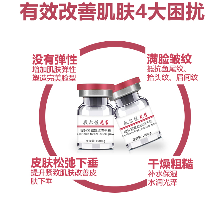 敷尔佳（Voolga）花季小红瓶提拉紧致舒纹冻干ç2?00mg×1æ”?5ml×1æ”?
