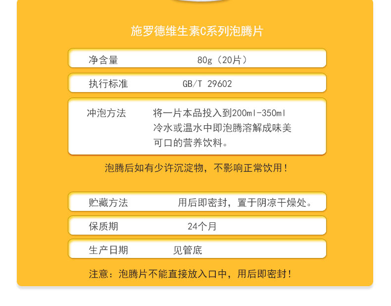 施罗德（SCHRODERS）儿童成人多种维生素泡腾ç‰?æ”?40ç‰?