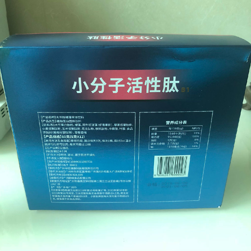 中冠（ZHONGGUAN）靶向肽小分子活性肽B1