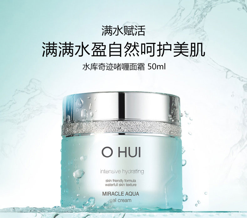 欧蕙（O_HUI）水库奇迹啫喱面霜滋养面霜水润呵æŠ?0ml 