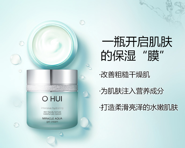 欧蕙（O_HUI）水库奇迹啫喱面霜滋养面霜水润呵æŠ?0ml 