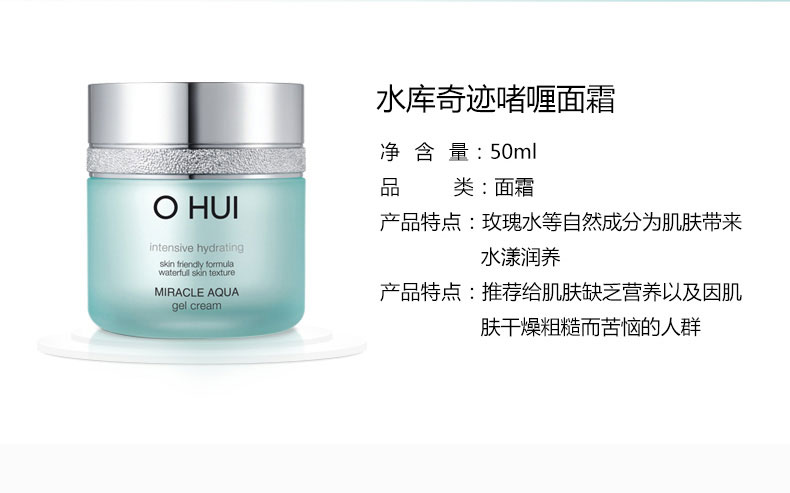 欧蕙（O_HUI）水库奇迹啫喱面霜滋养面霜水润呵æŠ?0ml 