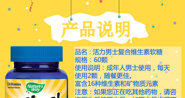 然萃ç»?Natures_Way)男士alive复合维生素软糖增强体è′?0é￠?