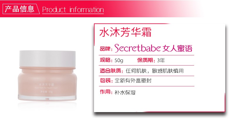 女人蜜语(Secretbabe)水沐芳华éœ?0g