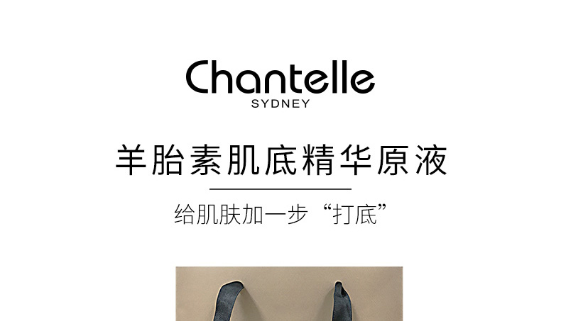 香娜露儿(Chantelle)羊胚胎素精华æ¶?0ml*5