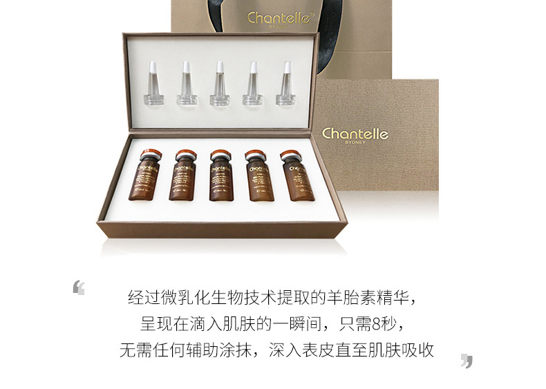 香娜露儿(Chantelle)羊胚胎素精华æ¶?0ml*5