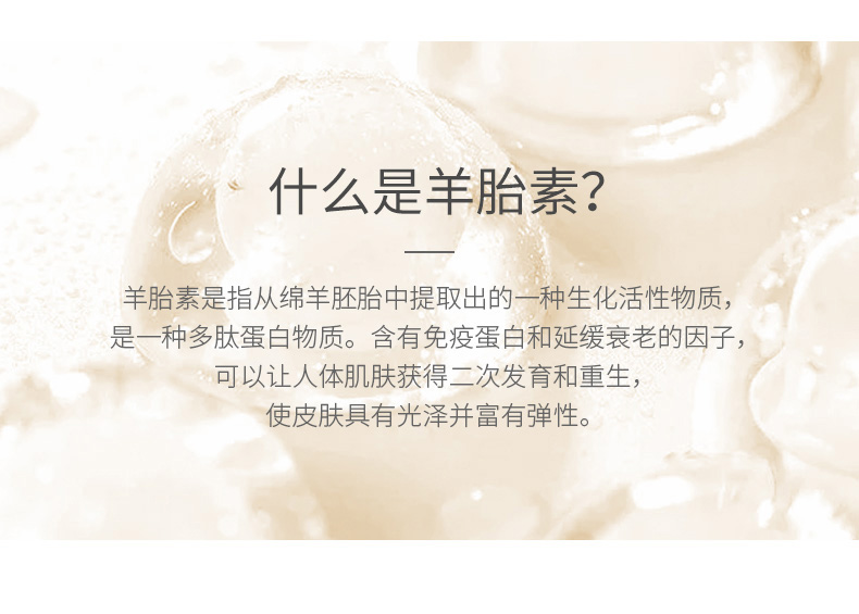 香娜露儿(Chantelle)羊胚胎素精华æ¶?0ml*5
