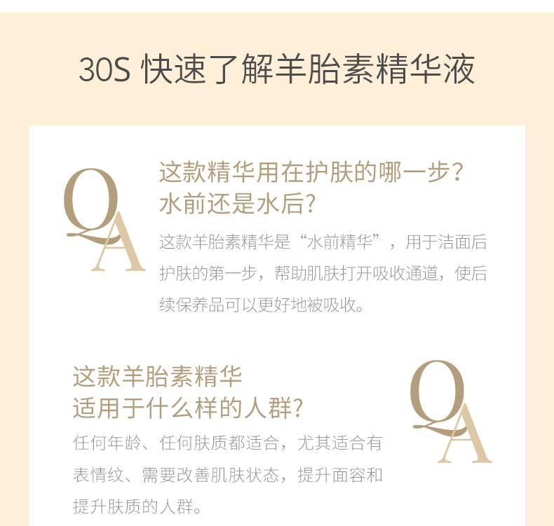 香娜露儿(Chantelle)羊胚胎素精华æ¶?0ml*5
