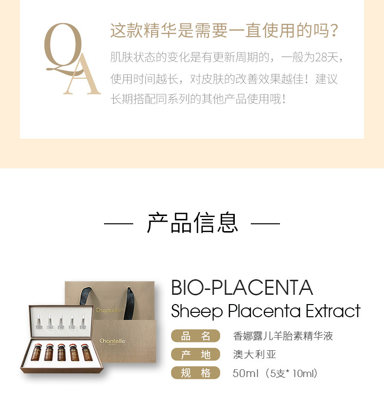 香娜露儿(Chantelle)羊胚胎素精华æ¶?0ml*5