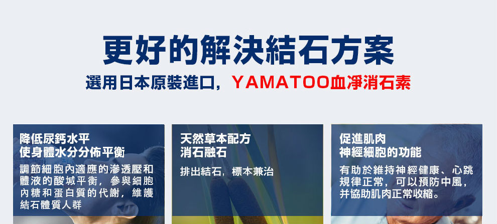 日本血‡€（YAMATOO）血凈¶ˆ石素60ç2?ç“?