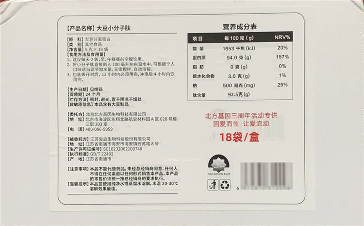 北方基因（GENE）基因小分子肽第八代三周年活動(dòng)款5g*18è￠?