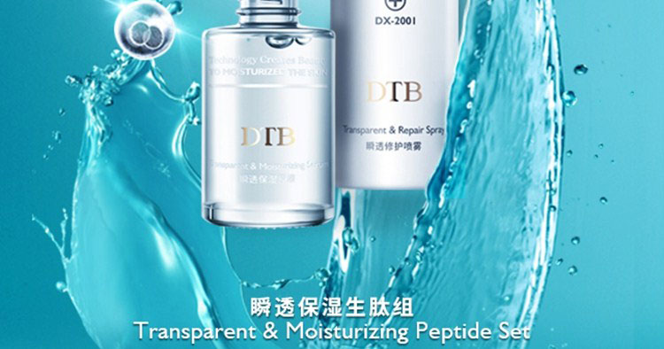 法国DTB(DTB)瞬é€保湿生肽ç»?